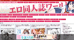Desktop Screenshot of erodoujinworld.com